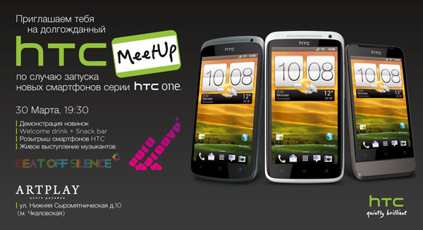 Стойки регистрации HTC Meetup