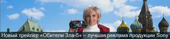 Новый трейлер «Обители Зла-5» — лучшая реклама продукции Sony